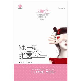 欠你一句我爱你