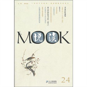 悦读MOOK（第24卷）