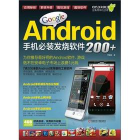 Google Android手机必装发烧软件200+