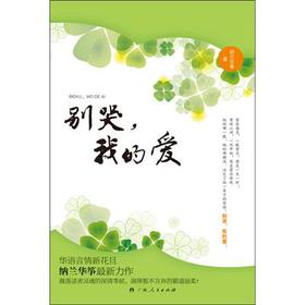 别哭，我的爱