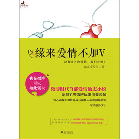 缘来爱情不加V-百道网