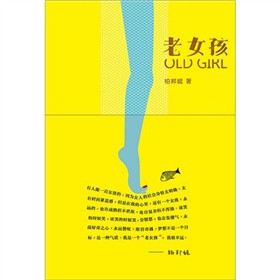 老女孩