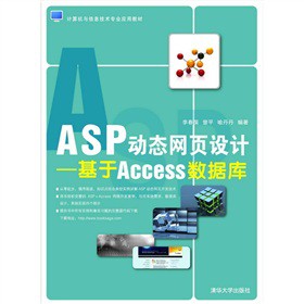 ASP动态网页设计：基于Access数据库