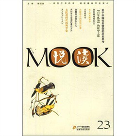 悦读MOOK（第23卷）