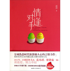 情逢对手