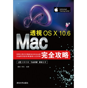 透视：Mac OS X 10.6完全攻略