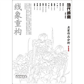 当代岭南.名家作品分析.新工笔专题