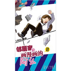 邻居家是画漫画的阿幺2