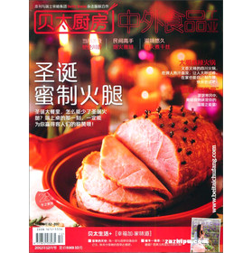 贝太厨房（月刊）（2012年第12期）