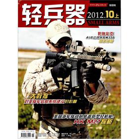 轻兵器（半月刊）（2012年第19期）（总第376期）