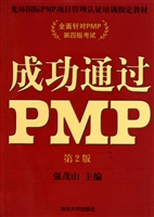 成功通过PMP(第2版光环国际PMP项目管理认证培训指定教材)