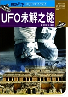 UFO未解之迷