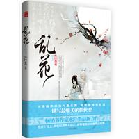 乱花（畅销书作家水阡墨最新力作   从清幽桃源到九重天界，将爱雕琢到极致，镌写最唯美的仙侠恋。）