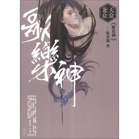 天众龙众·歌乐神