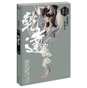 天众龙众·乾达婆