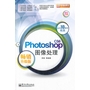 Photoshop CS6图像处理（畅销升级版）(含CD光盘1张)(全彩)