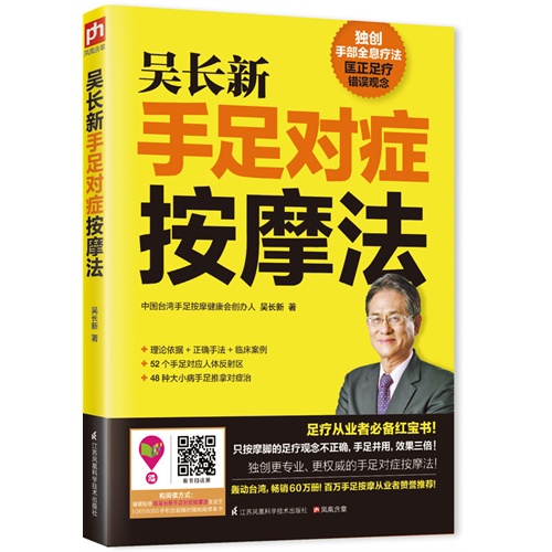 颈椎腰椎自我保健看这本就够了