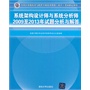 系统架构设计师与系统分析师2009至2013年试题分析与解答（全国计算机技术与软件专业技