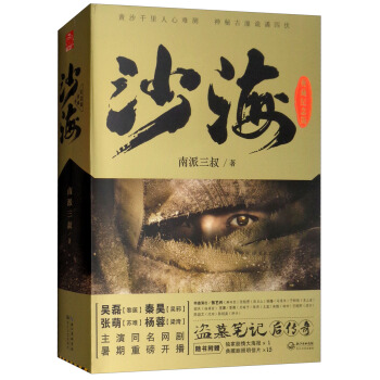 沙海(典藏纪念版共2册)