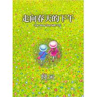 走向春天的下午