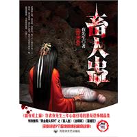 畜人蛊
