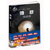 奇点三部曲1：隐敌