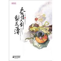 春情只到梨花薄