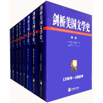 剑桥美国文学史(套装全8卷)