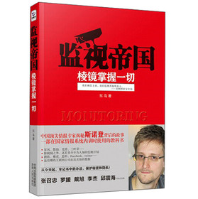 监视帝国：棱镜掌握一切 