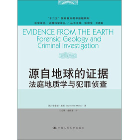法学译丛·证据科学译丛：源自地球的证据·法庭地质学与犯罪侦查