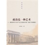 政治是一种艺术——重读列宁《共产主义运动中的“左派”幼稚病》（走进经典） 