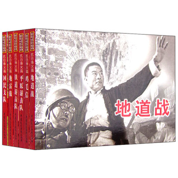 纪念抗日战争胜利70周年电影连环画系列：抗日烽火篇（套装共6册）  