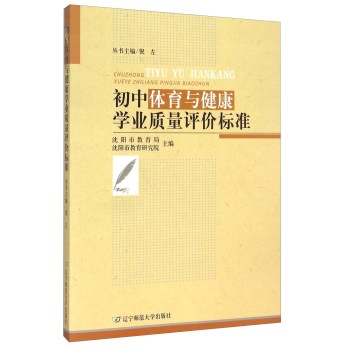 初中体育与健康学业质量评价标准-百道网