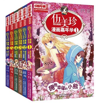 儿童文学名家典藏漫画•伍美珍漫画嘉年华1-6（全6册）