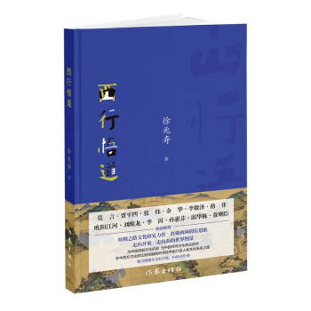 西行悟道