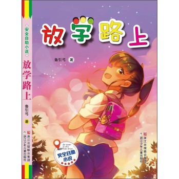 放学路上