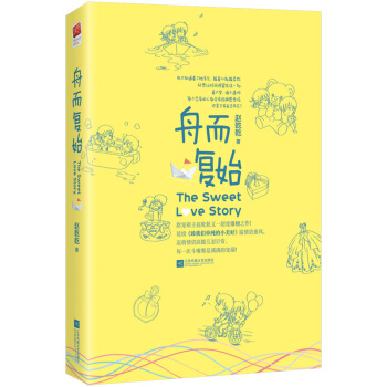舟而复始
