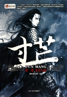 <em>寸芒</em>(共5册)