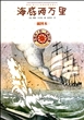 海底两万里(插图本)
