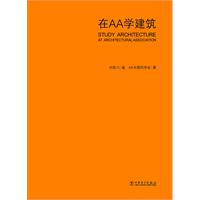在AA学建筑