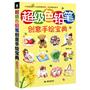 超级色铅笔创意手绘宝典