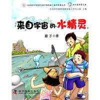 来自宇宙的水精灵