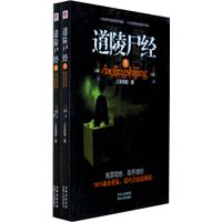 道陵尸经（上 下）