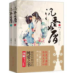 沉香如屑（套装上下册）