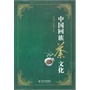中国回族茶文化