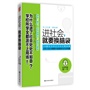 进社会，就要换脑袋（工作十几年可能都不知道的社会生存技能，一本关于社会生存技能的教战手册！）