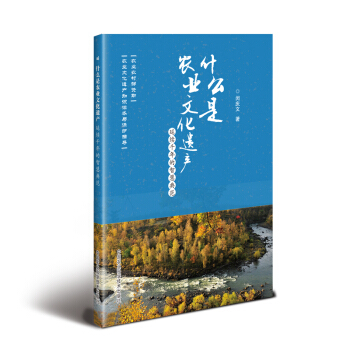 什么是农业文化遗产：延续千年的智慧典范