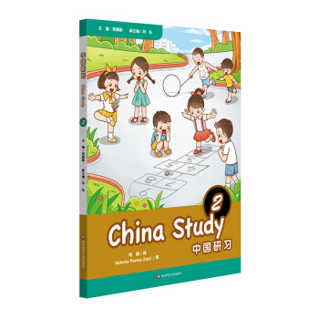 中国研习（二年级）China Study (Grade Two)