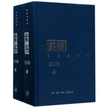 2016读书(上下)