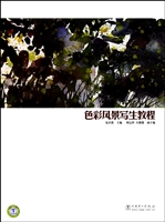 色彩风景写生教程